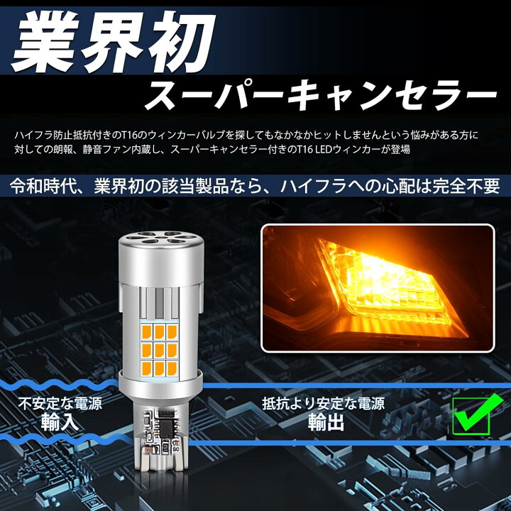 楽天市場】T16 LED ウィンカー アンバー W16 T15 キャンセラー対応 