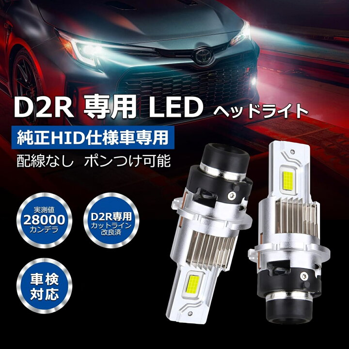 楽天市場】フィットシャトル HID→LED化 LED ヘッドライト HID仕様対応 