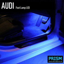 Audi アウディ A8 D4 LED 室内灯 フットランプ (2010-2018) 純正交換ユニット 簡単交換タイプ ルームランプ キャンセラー付 4014SMD ブルー 2個 1set【ネコポス対応商品】送料無料