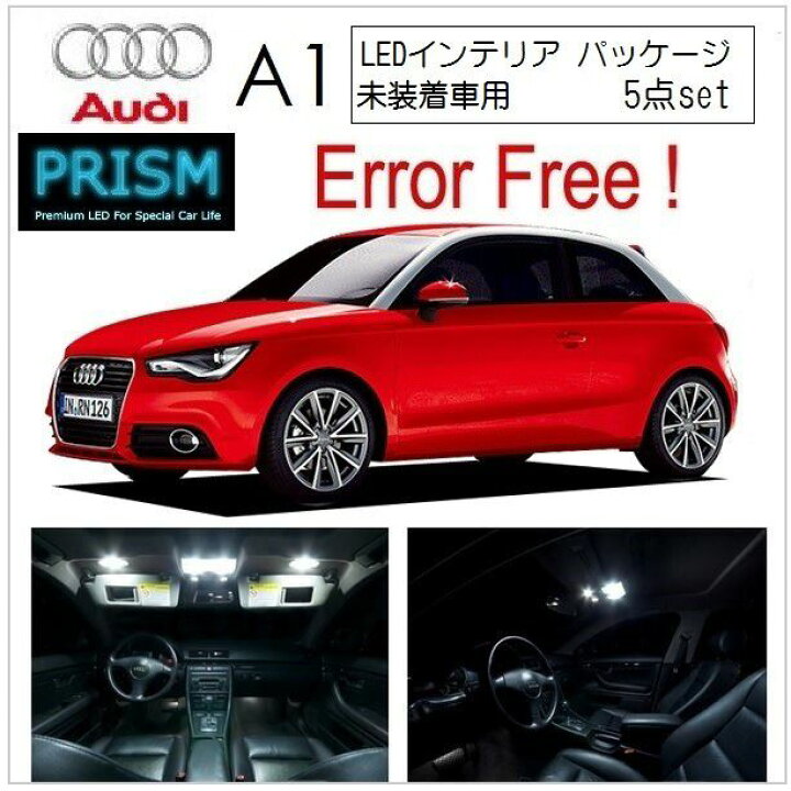 moth monitor Massage 楽天市場】Audi アウディ A1 LED 室内灯 ルームランプ 8XC (2011-2019) インテリアパーケージ未装着車対応 5カ所 キャンセラー内蔵 無極性 ゴースト灯防止 抵抗付き 6000K【ネコポス便対応可】送料無料 : PRISM LED 楽天市場店 moth monitor Massage 楽天市場】Audi アウディ A1 LED 室内灯 ルームランプ 8XC (2011-2019) インテリアパーケージ未装着車対応 5カ所 キャンセラー内蔵 無極性 ゴースト灯防止 抵抗付き 6000K【ネコポス便対応可】送料無料 : PRISM LED 楽天市場店