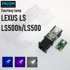 レクサス LEXUS LS LED カーテシランプ LS500h/LS500 50系 (H29.10-) 最新3030SMD仕様 50LM 純正交換用 ドアカーテシ 4色展開 4個 1set 簡易取説付