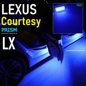 レクサス LEXUS LX LED カーテシ 純正ユニット交換タイプ カーテシランプ ドア下ライト 室内灯 ルームランプ ブルー 青色 2個 1set 車検対応 全3色展開【宅配便対応】送料無料