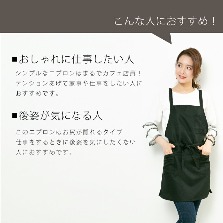 楽天市場 お尻が隠れる エプロン カフェエプロン 名入れ 刺繍 黒 業務用 撥水加工 カフェ 飲食店 おしゃれ かわいい ワンピース Aライン クロス シンプル プレゼント ギフト 母の日 ええエプロン 楽天市場 お尻が隠れる エプロン カフェエプロン 名入れ 刺繍 黒 業務用 撥水加工 カフェ 飲食店 おしゃれ かわいい ワンピース Aライン クロス シンプル プレゼント ギフト 母の日 ええエプロン