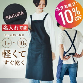 【本日最終日！】【クーポン利用10％OFF】 【まとめ買いがお得】 エプロン カフェ 黒 ブラック ネイビー グレー ポリエステル100% 速乾 レディース メンズ 男女兼用 シンプル 無地 X型 ポケット 名入れ 刺繍 飲食 プレゼント ギフト 母の日