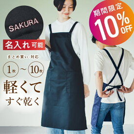 【12/11 01:59まで！】【クーポン利用10％OFF】 【まとめ買いがお得】 エプロン カフェ 黒 ブラック ネイビー グレー ポリエステル100% 速乾 レディース メンズ 男女兼用 シンプル 無地 X型 ポケット 名入れ 刺繍 飲食 プレゼント ギフト 母の日