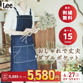 【クーポン利用300円OFF】【4/27 09:59まで！】【正規品】 Lee ワーク デニムエプロン ヒッコリー シンプル おしゃれ かわいい カフェ クロス メンズ 結婚祝い シンプル プレゼント ギフト 名入れ 刺繍 送料無料 作業用エプロン 母の日