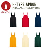 H型エプロン/男性用/無地/黒/メンズ/ポリエステル/男女兼用/シンプル/全6色から選べる/MとL
