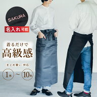 【まとめ買いがお得】 エプロン メンズ 前掛け カフェ おしゃれ サロン 黒 ギャルソン ソムリエ 腰巻き …