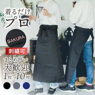 【まとめ買いがお得】 エプロン メンズ 前掛け カフェ おしゃれ サロン 黒 ギャルソン ソムリエ 腰巻き …