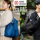 エコバッグ 折りたたみ コンパクト 大容量 撥水 防水 マチ広 保冷 ファスナー レジ袋 取っ手クッション 滑り止め 最大容量18L