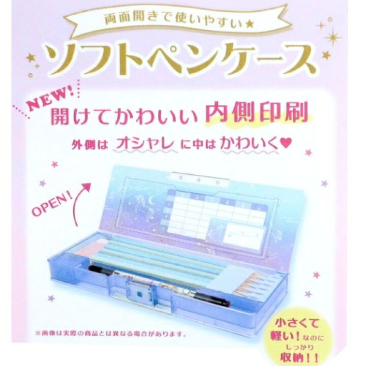 楽天市場 筆箱 女の子 両開き 小学生 両面 ペンケース シンプル ブルー おしゃれ 送料無料 型押し キラキラ バラエティ雑貨 バッグ ぷりず夢