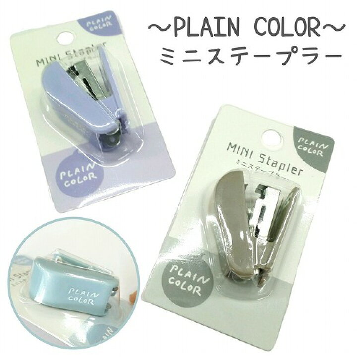 楽天市場】ステープラー ホッチキス ミニ 小さい 10号針 PLAIN COLOR 