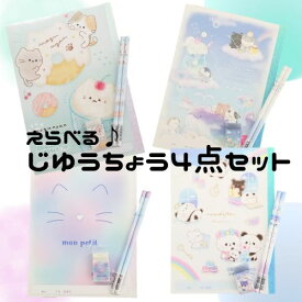 文房具セット 女の子 ノート 自由帳 鉛筆 消しゴム トレンド かわいい プレゼント