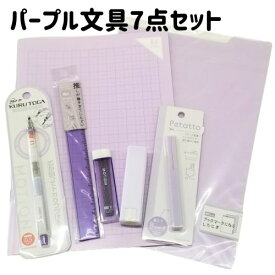文房具セット 女の子中学生 高校生 文房具 方眼ノート 下敷き シャープペン コンパクトはさみ 7点セット