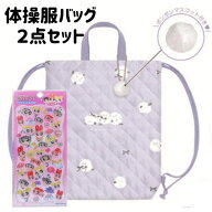 ナップサック 体操服袋 着替え入れ キルティング シマエナガ プチドロップステッカー 2点セット送料込