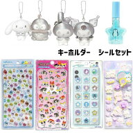 シナモロール ハンギョドン マイメロ クロミ キーホルダー ボンボンドロップシールミニ しずく 送料込 6…