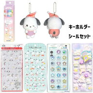 ポチャッコぬいぐるみキーホルダー ボンボンドロップシールミニ101匹わんちゃん おはじき 送料込 6点セット