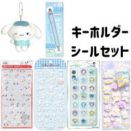 シナモロールぬいぐるみキーホルダー ボンボンドロップシールミニ101匹わんちゃん おはじき 送料込 6点セ…