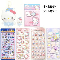 ハローキティぬいぐるみキーホルダー ボンボンドロップシールミニズートピア もっちり 送料込 6点セット