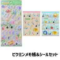 ピクミン ぷっくりシール ポケットステッカーワールド メモ帳 公式 文具 文房具　2点セット送料込