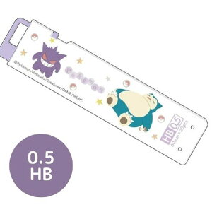 替え芯 0.5 HB ポケモン カビゴン ゲンガー