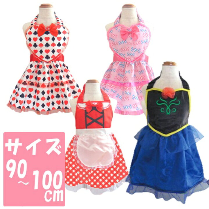 楽天市場 子供 女の子 送料無料 エプロン キッズ プリンセス 姫 2歳 3歳 90センチ 100 ドレス風 バラエティ雑貨 バッグ ぷりず夢