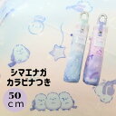 折りたたみ傘 女の子 シマエナガ かわいい 50 グラデ パープル ブルー 新年度 新学期 準備