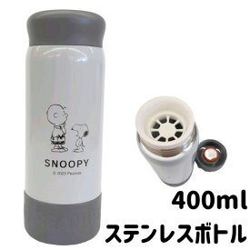 スヌーピー ステンレスボトル グレー おしゃれ 水筒 底カバー付き ワンポイント 400ml