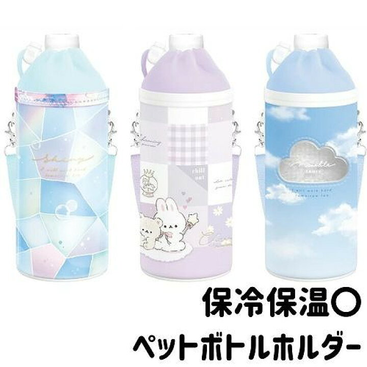 楽天市場】ペットボトルホルダー ショルダー ケース カバー 保冷 
