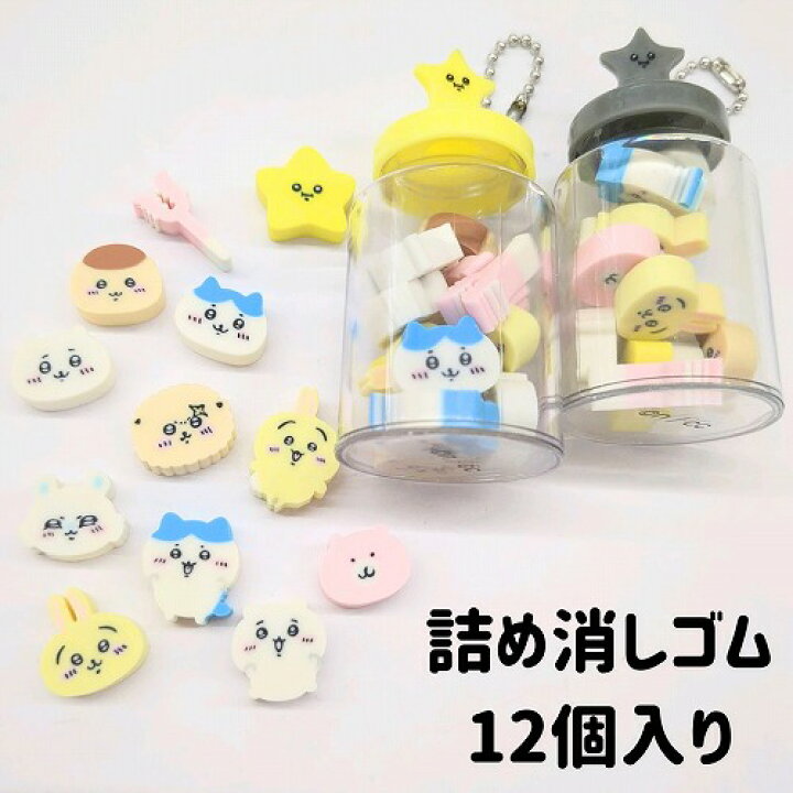 楽天市場】ちいかわ 消しゴム つめつめ グッズ 文具 文房具 