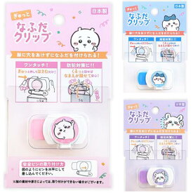 名札 クリップ ちいかわ はちわれ ももんが 安全ピン 服に穴が開かない