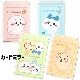 ちいかわ カードミラー 手鏡 ハチワレ うさぎ 新発売