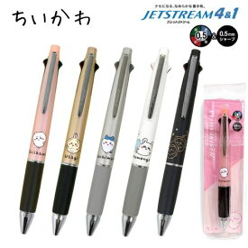 ちいかわ ジェットストリーム 4＆1 NEW 新発売 4色 シャープペン 0.5mm 日本製 パジャマ