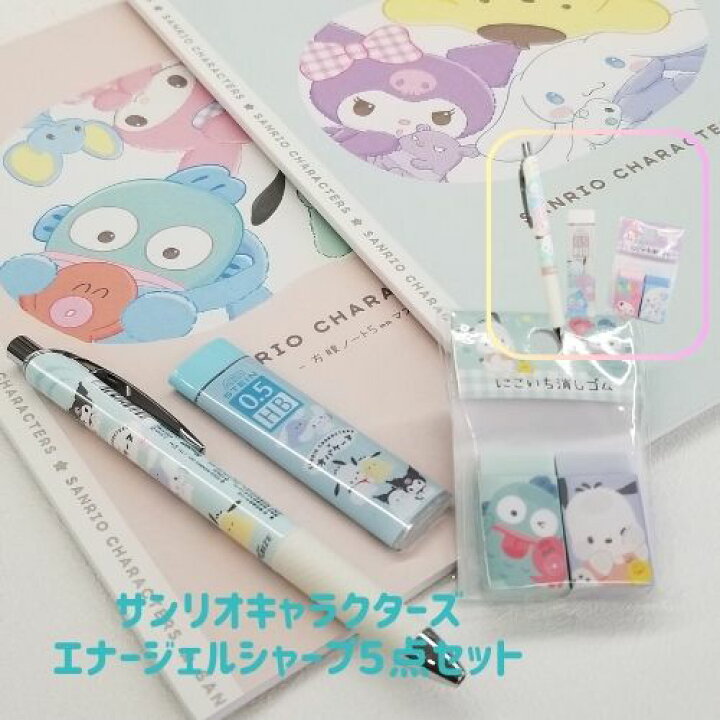 楽天市場】サンリオキャラクターズ 文具セット エナージェルシャープ 