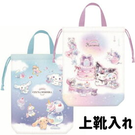 シナモロール 上履き入れ 上靴ケース シューズバッグ サンリオ