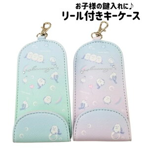 リール付きキーケース 子供 シマエナガ 女の子 鍵入れ チラシ柄 紛失防止 背負ったまま取り出せる
