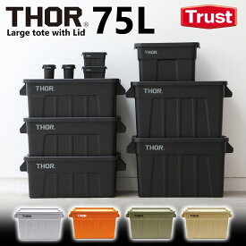 【新モデル】THOR コンテナ75L【TRUST】トラスト ソー ラージトート ウィズリッド