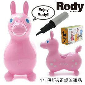 ロディ　ベビーピンク　RODY　正規品　1年保証　乗用　出産　祝い　ギフト　誕生日　プレゼント　乗用　のりもの　玩具　おもちゃ