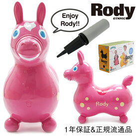 ロディ【RODY】ピンク ポンプ付 1年保証 正規販売店 乗用 玩具
