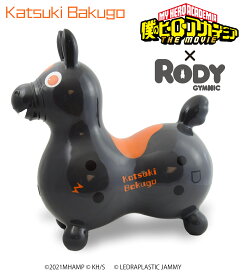 限定 ロディ ヒロアカ RODY (爆豪 勝己) ポンプ付 僕のヒーローアカデミア × ロディ コラボ 乗用