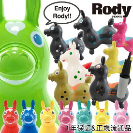 ロディ【ポンプ付き】RODY 1年保証 正規品 ヒロアカ 乗用 玩具 ロディー 出産祝 誕生日 ギフト プレゼント