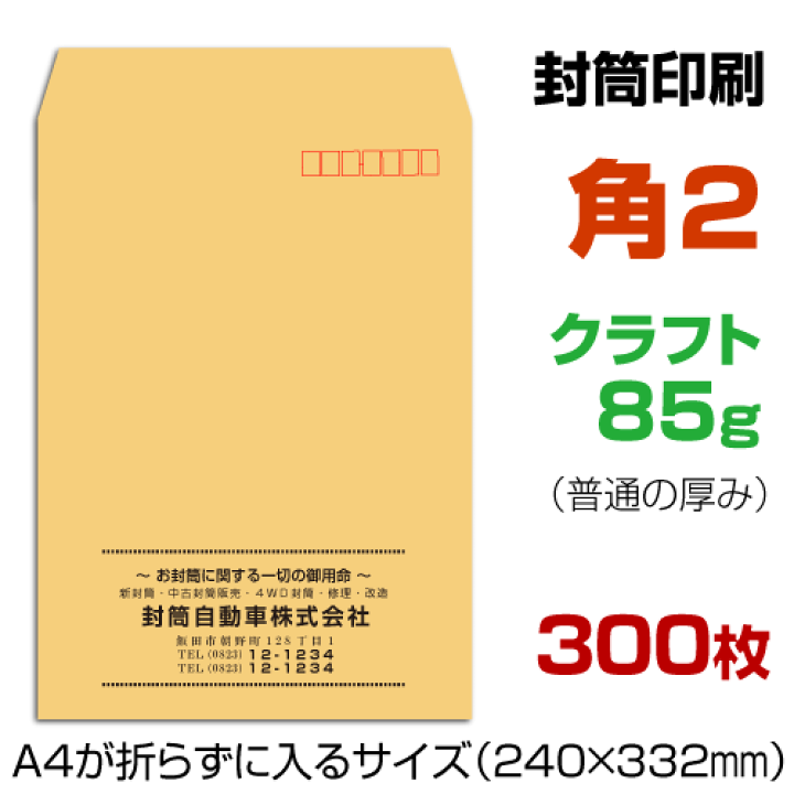 楽天市場】角2 封筒 印刷 クラフト 85g 封筒印刷 茶封筒
