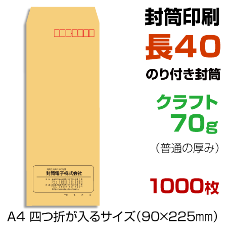 楽天市場】長40 封筒 印刷 クラフト 70g 封筒印刷 茶封筒 楽天市場】長40 封筒 印刷 クラフト 70g 封筒印刷 茶封筒