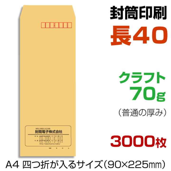 楽天市場】長40 封筒 印刷 クラフト 70g 封筒印刷 茶封筒 楽天市場】長40 封筒 印刷 クラフト 70g 封筒印刷 茶封筒