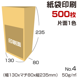 紙袋 印刷 角底袋 4号 包装紙 店名 名入れ 持ち帰り