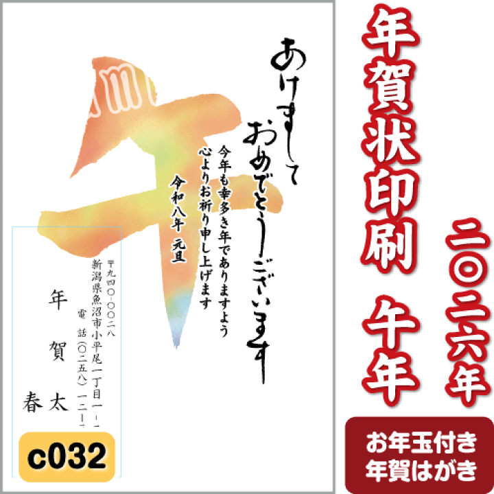a12 令和8年 年賀状 印刷 2026 年賀はがき 年賀状印刷 a12 令和8年 年賀状 印刷 2026 年賀はがき 年賀状印刷 楽天市場