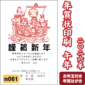楽天市場 年賀状印刷 2色の通販