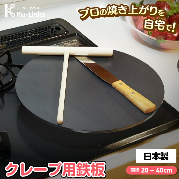 楽天市場】【スパチュラプレゼント有】クレープ用 鉄板 プレート 黒皮 