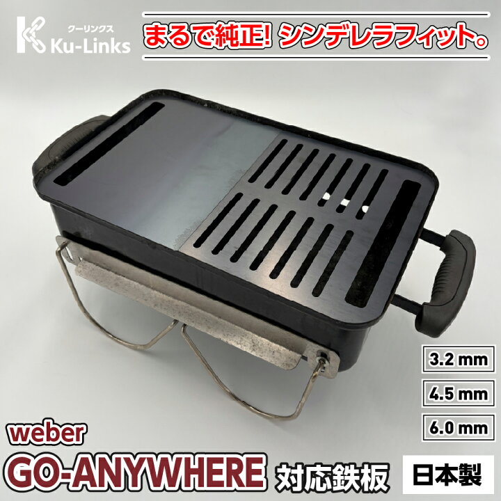 楽天市場】【レビュー特典有り】ウェーバー ゴーエニウェア 専用 極厚 