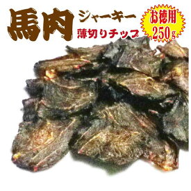 【お徳用】馬肉ジャーキー「薄切りチップ」ダイエットに最適！ヘルシー馬肉/犬/手作りフード/病気/無添加/【RCP】